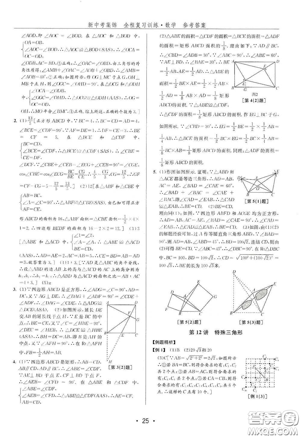 浙江人民出版社2020新中考集錦全程復(fù)習(xí)訓(xùn)練數(shù)學(xué)A本課后作業(yè)本答案