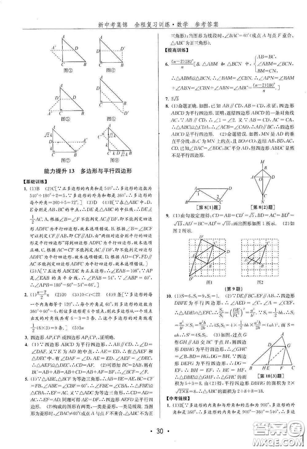 浙江人民出版社2020新中考集錦全程復(fù)習(xí)訓(xùn)練數(shù)學(xué)A本課后作業(yè)本答案