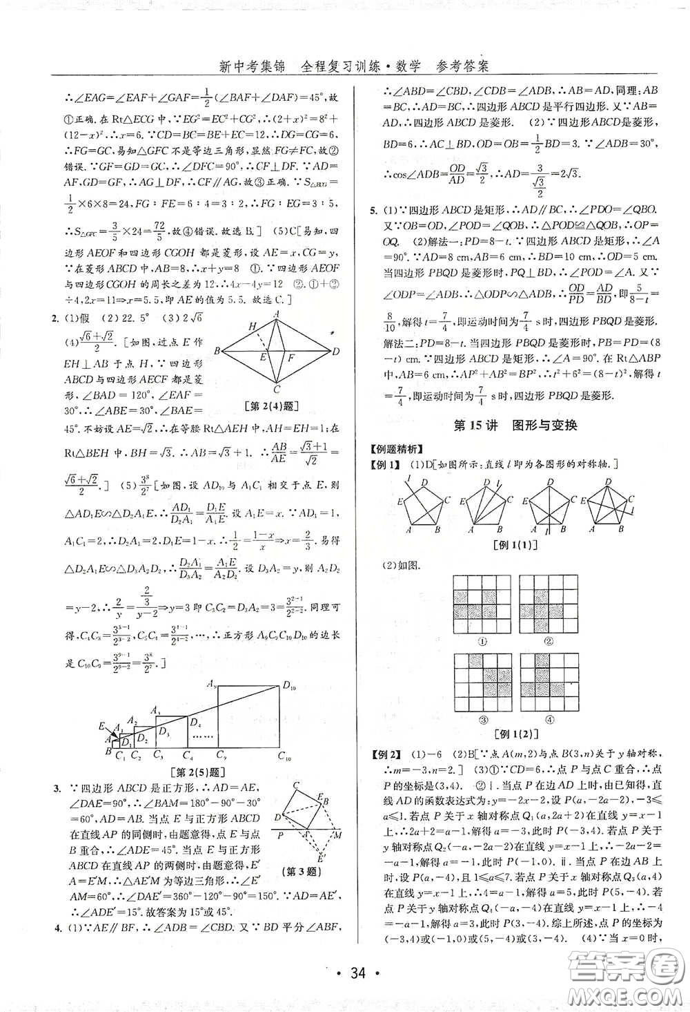 浙江人民出版社2020新中考集錦全程復(fù)習(xí)訓(xùn)練數(shù)學(xué)A本課后作業(yè)本答案