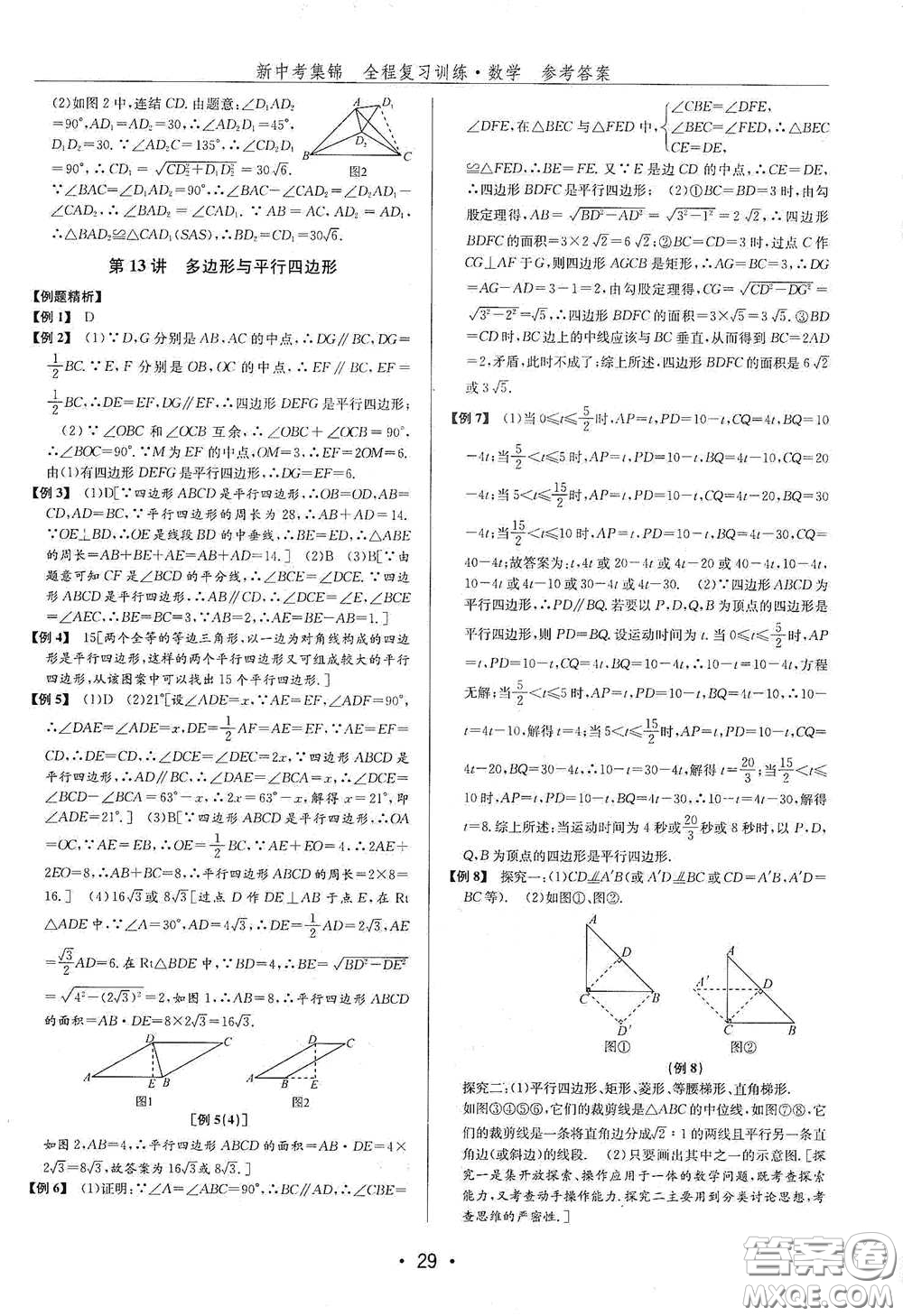 浙江人民出版社2020新中考集錦全程復(fù)習(xí)訓(xùn)練數(shù)學(xué)A本課后作業(yè)本答案