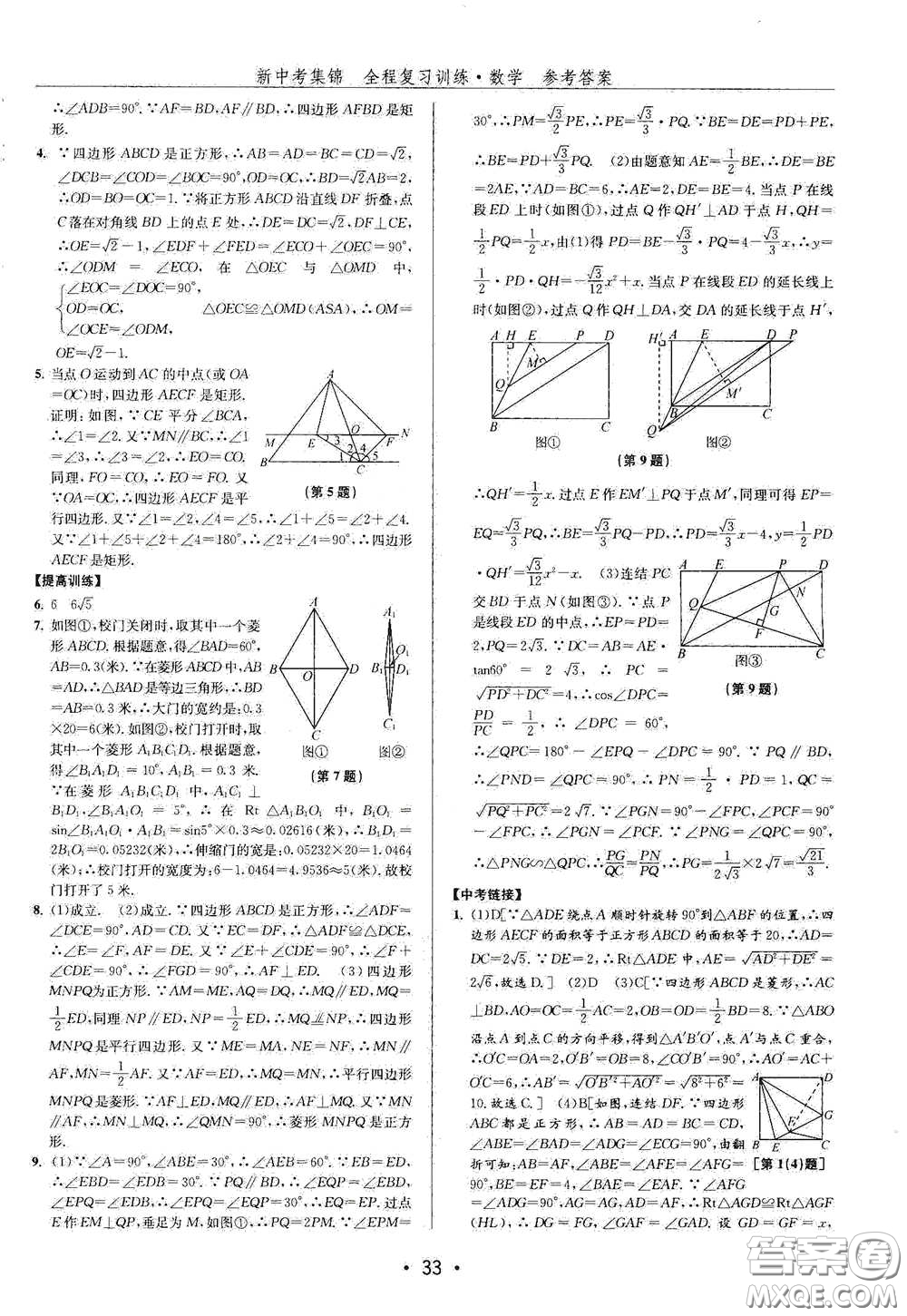 浙江人民出版社2020新中考集錦全程復(fù)習(xí)訓(xùn)練數(shù)學(xué)A本課后作業(yè)本答案