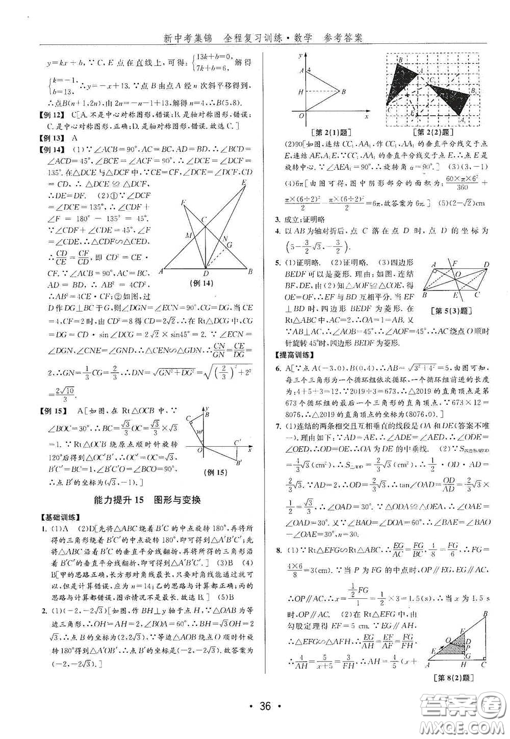 浙江人民出版社2020新中考集錦全程復(fù)習(xí)訓(xùn)練數(shù)學(xué)A本課后作業(yè)本答案