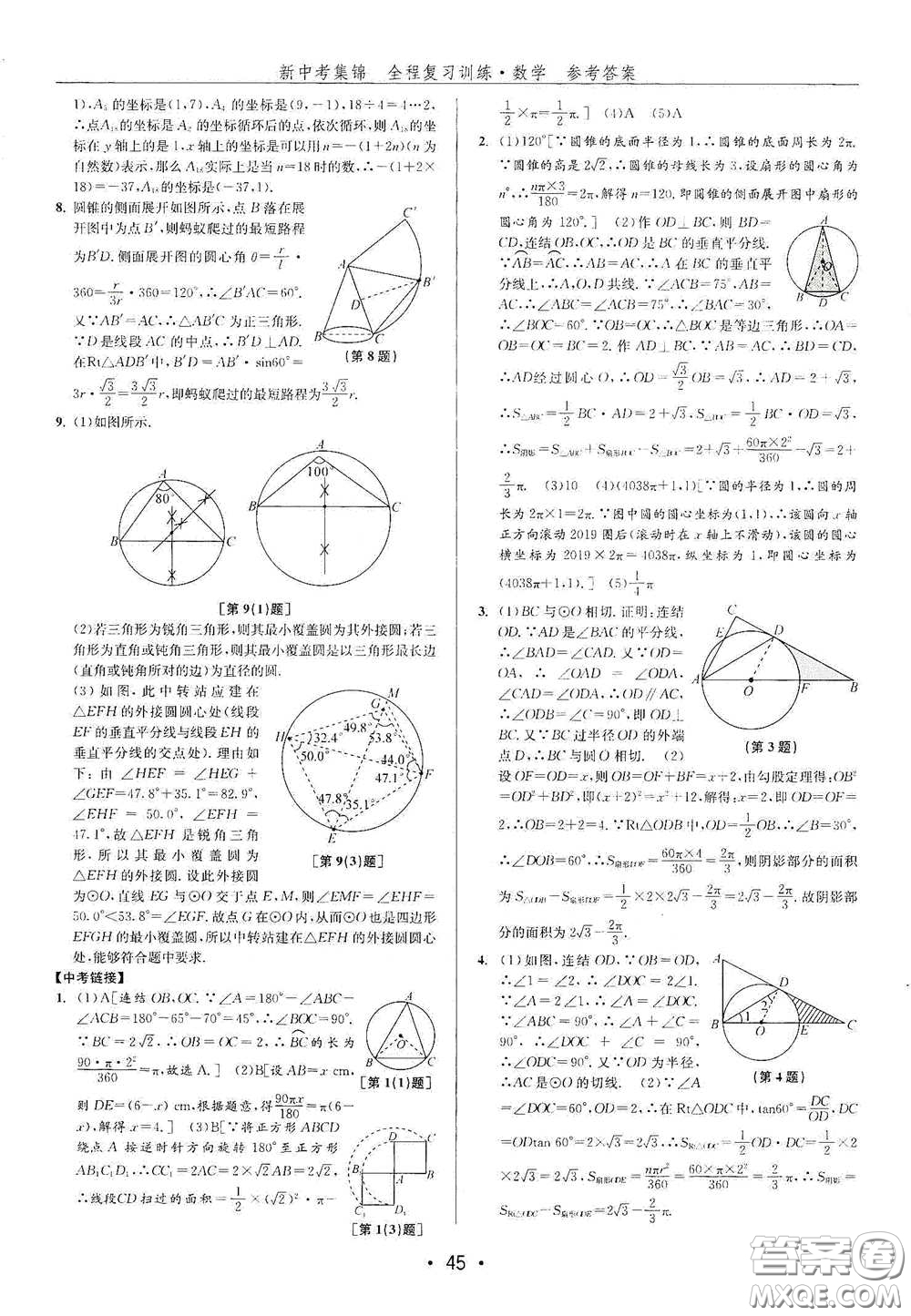 浙江人民出版社2020新中考集錦全程復(fù)習(xí)訓(xùn)練數(shù)學(xué)A本課后作業(yè)本答案