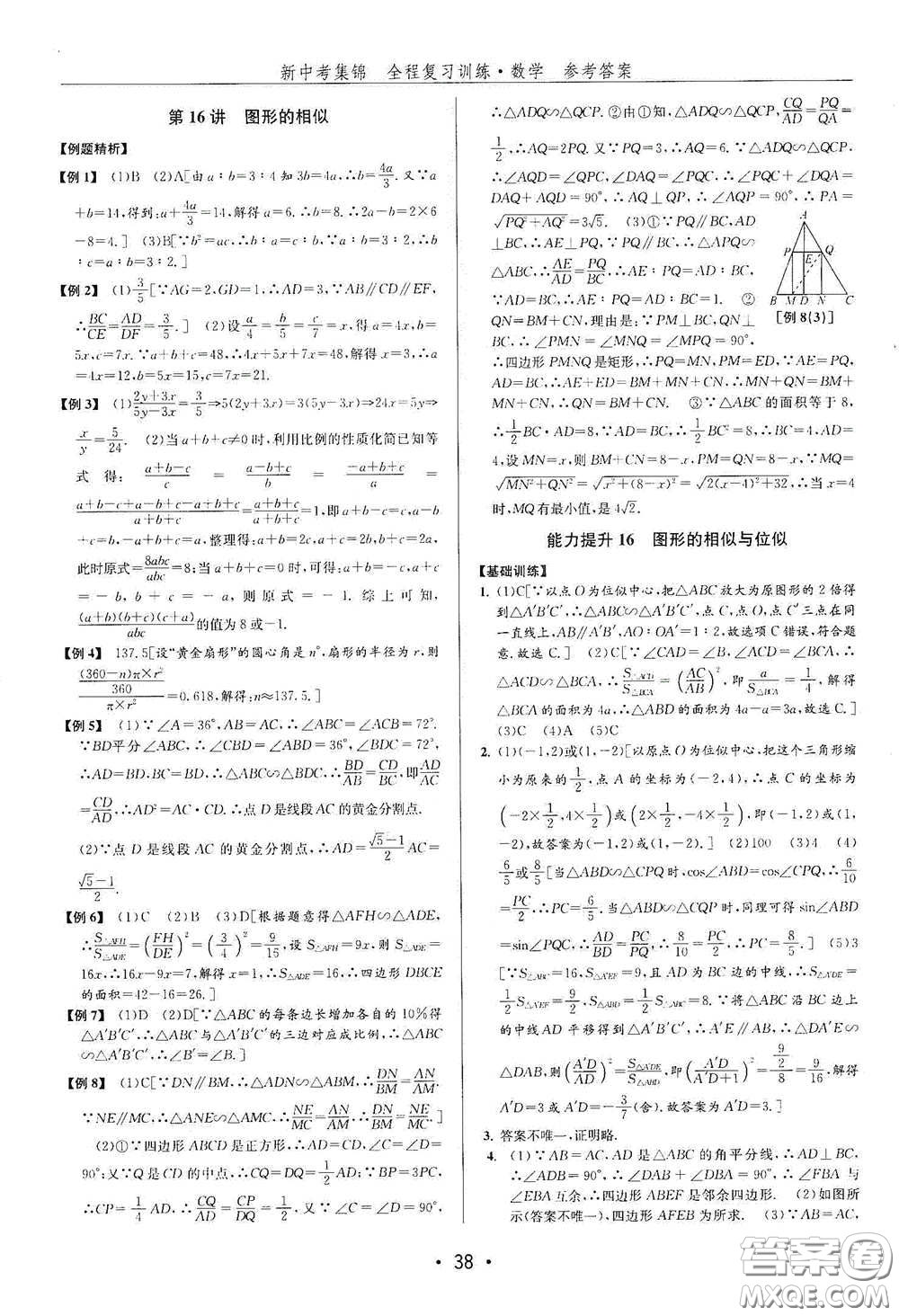 浙江人民出版社2020新中考集錦全程復(fù)習(xí)訓(xùn)練數(shù)學(xué)A本課后作業(yè)本答案