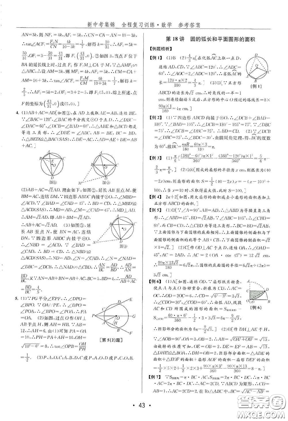 浙江人民出版社2020新中考集錦全程復(fù)習(xí)訓(xùn)練數(shù)學(xué)A本課后作業(yè)本答案