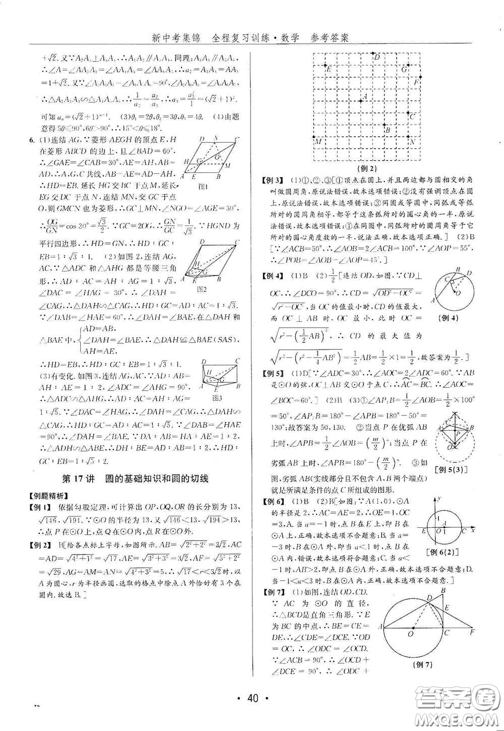 浙江人民出版社2020新中考集錦全程復(fù)習(xí)訓(xùn)練數(shù)學(xué)A本課后作業(yè)本答案