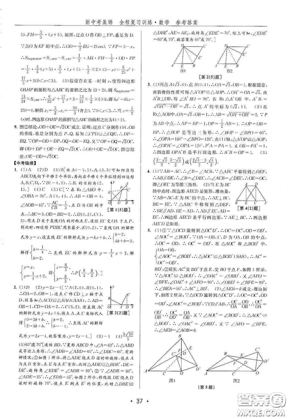 浙江人民出版社2020新中考集錦全程復(fù)習(xí)訓(xùn)練數(shù)學(xué)A本課后作業(yè)本答案