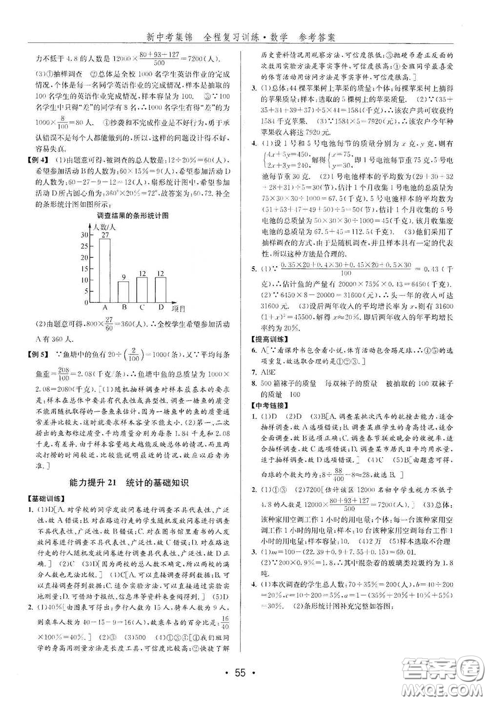 浙江人民出版社2020新中考集錦全程復(fù)習(xí)訓(xùn)練數(shù)學(xué)A本課后作業(yè)本答案