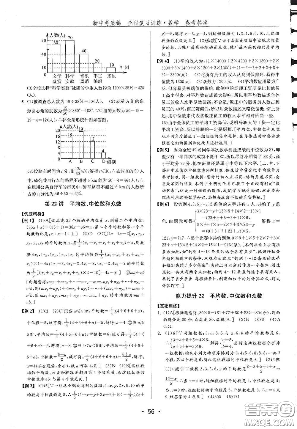 浙江人民出版社2020新中考集錦全程復(fù)習(xí)訓(xùn)練數(shù)學(xué)A本課后作業(yè)本答案