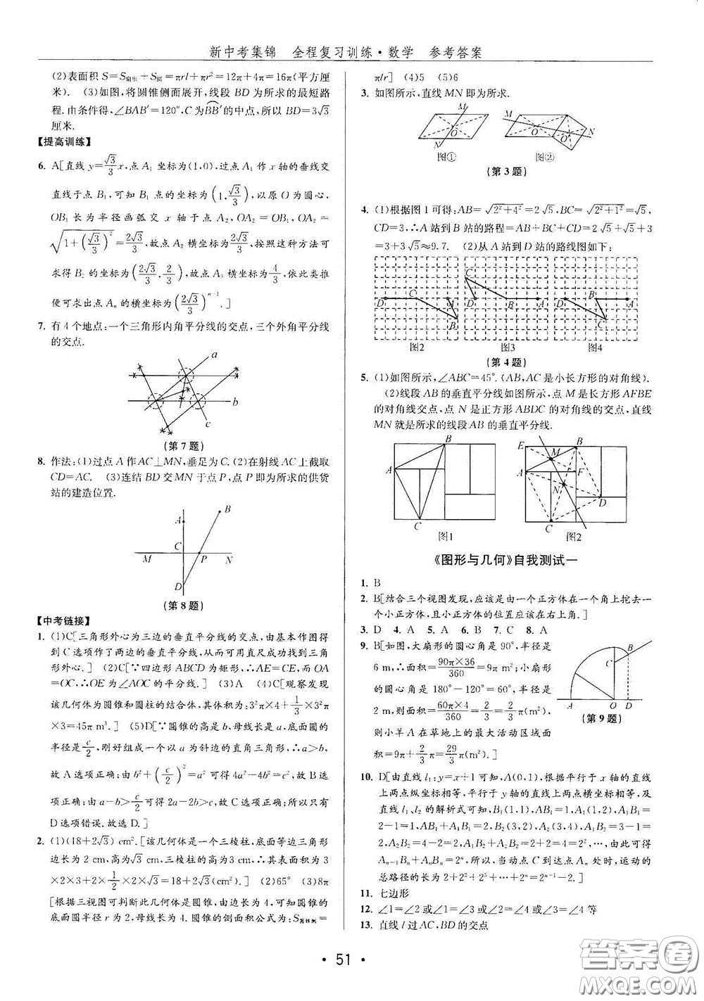 浙江人民出版社2020新中考集錦全程復(fù)習(xí)訓(xùn)練數(shù)學(xué)A本課后作業(yè)本答案