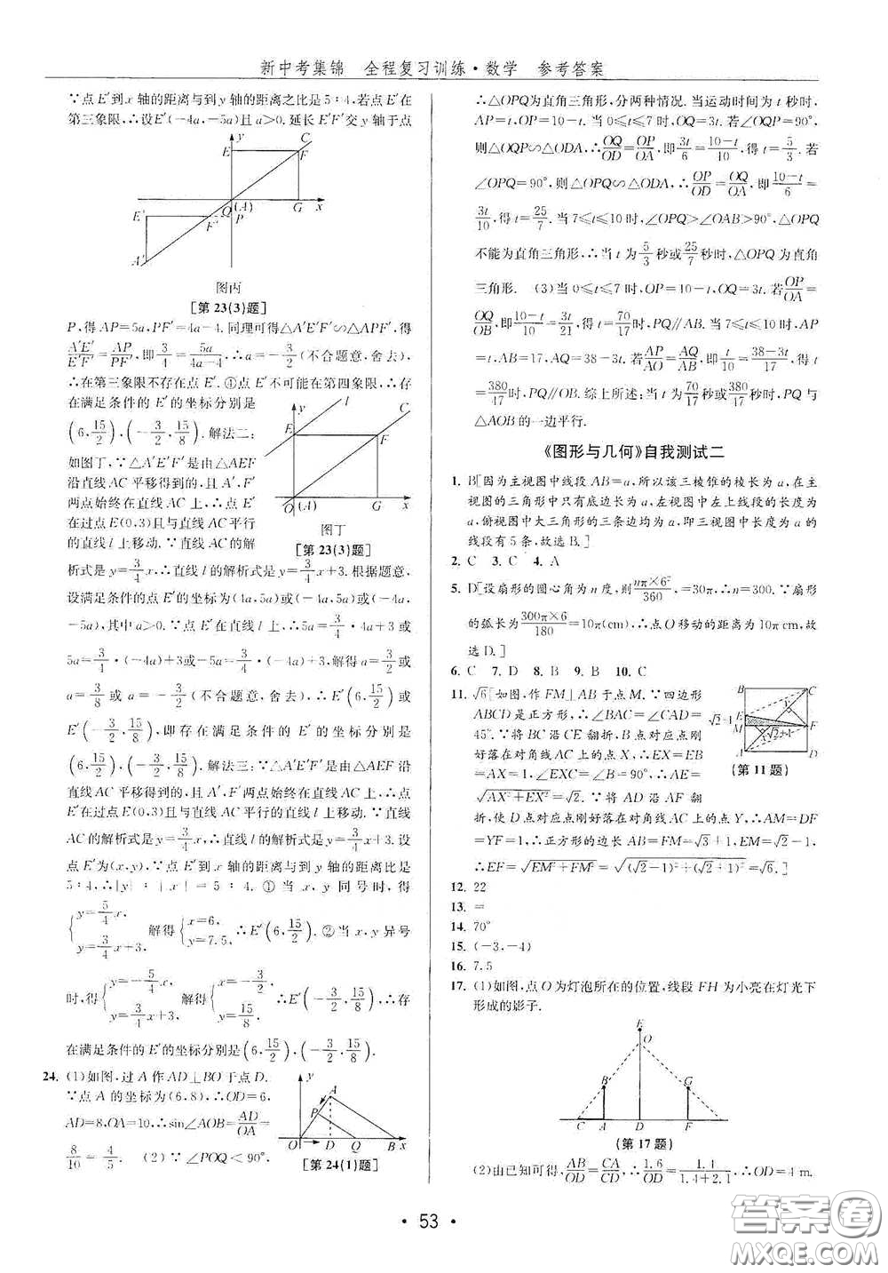 浙江人民出版社2020新中考集錦全程復(fù)習(xí)訓(xùn)練數(shù)學(xué)A本課后作業(yè)本答案