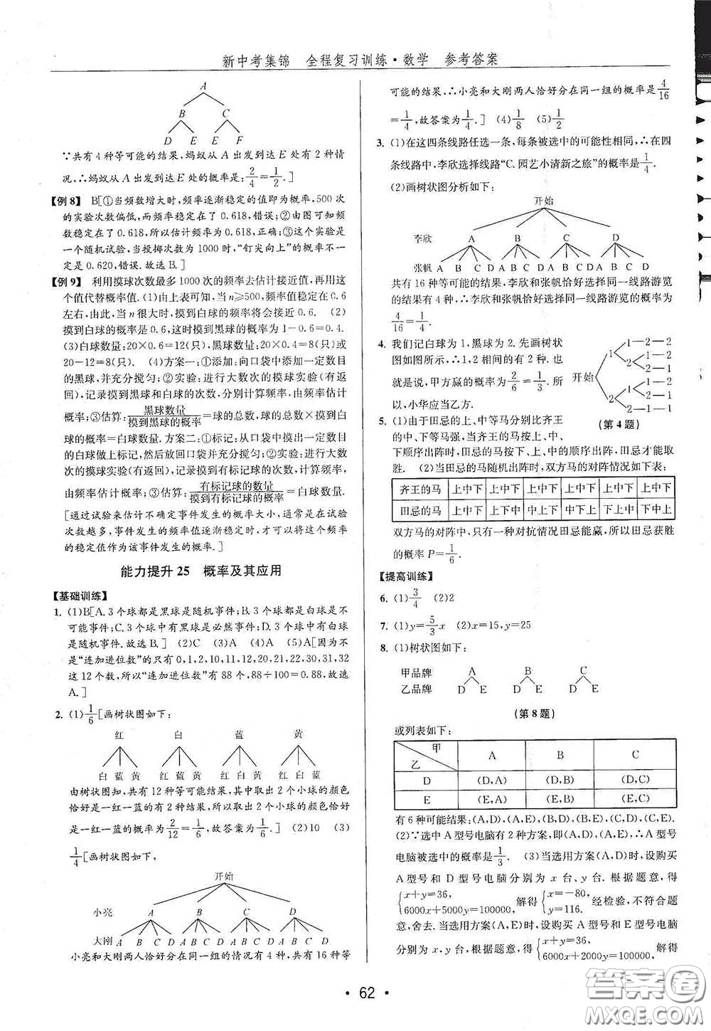 浙江人民出版社2020新中考集錦全程復(fù)習(xí)訓(xùn)練數(shù)學(xué)A本課后作業(yè)本答案