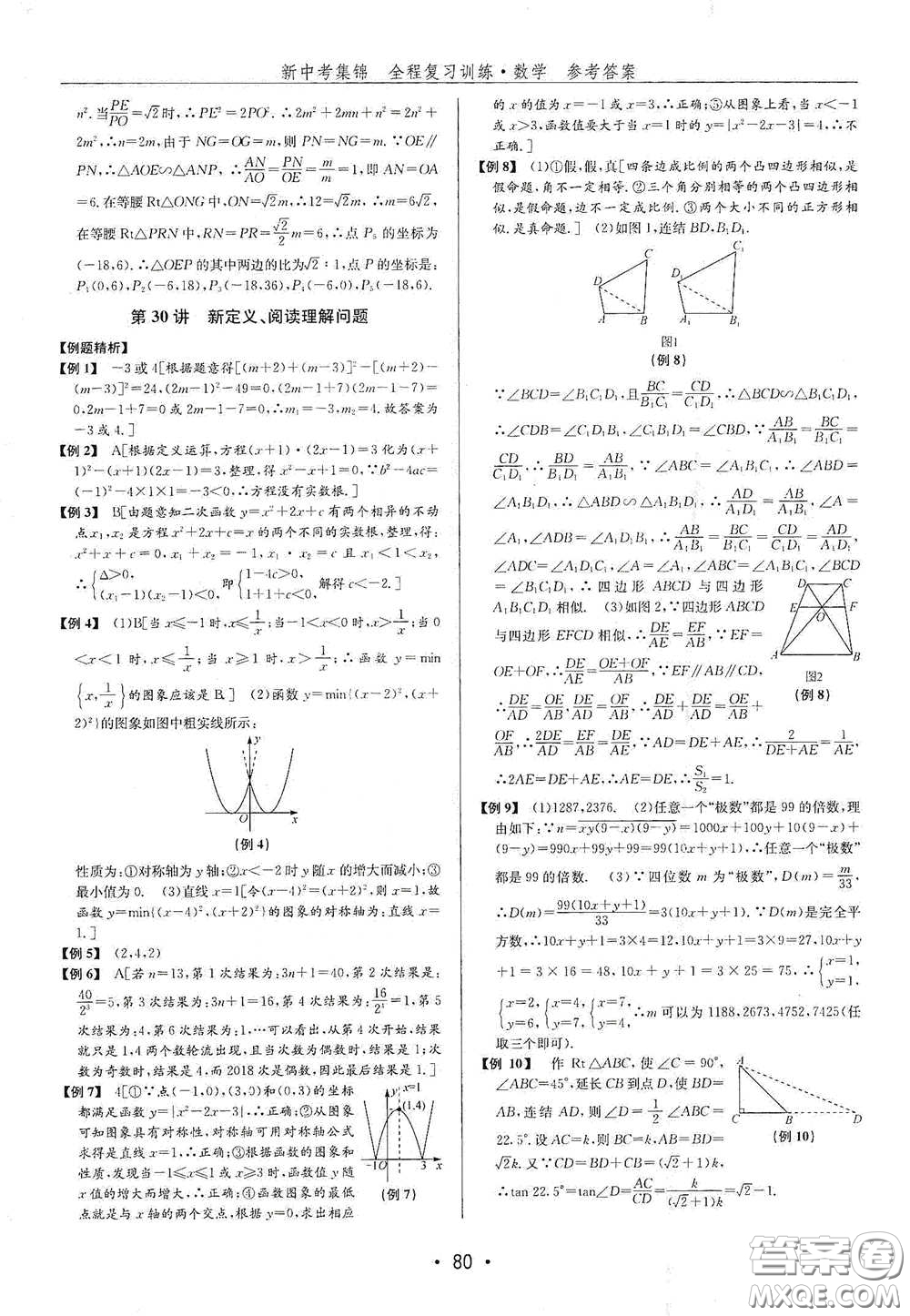 浙江人民出版社2020新中考集錦全程復(fù)習(xí)訓(xùn)練數(shù)學(xué)A本課后作業(yè)本答案