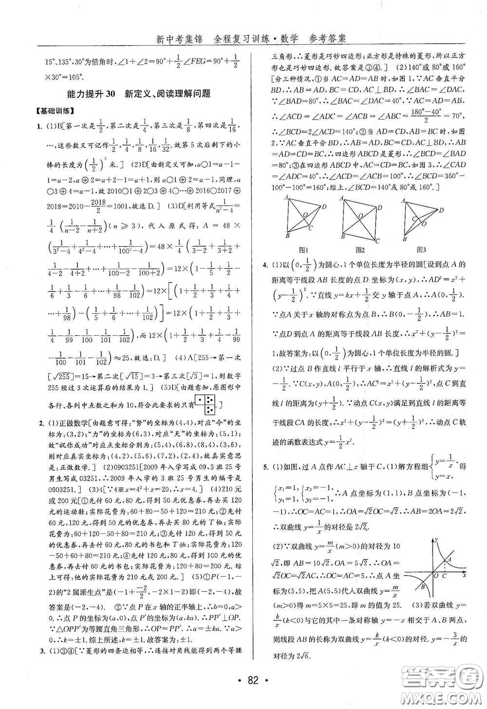 浙江人民出版社2020新中考集錦全程復(fù)習(xí)訓(xùn)練數(shù)學(xué)A本課后作業(yè)本答案