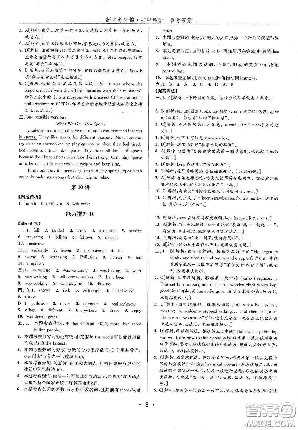 浙江人民出版社2020新中考集錦全程復(fù)習(xí)訓(xùn)練英語課堂講解本答案