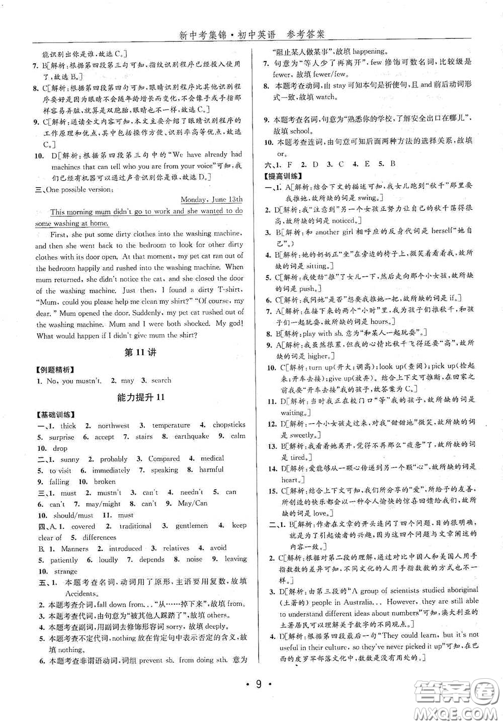 浙江人民出版社2020新中考集錦全程復(fù)習(xí)訓(xùn)練英語課堂講解本答案