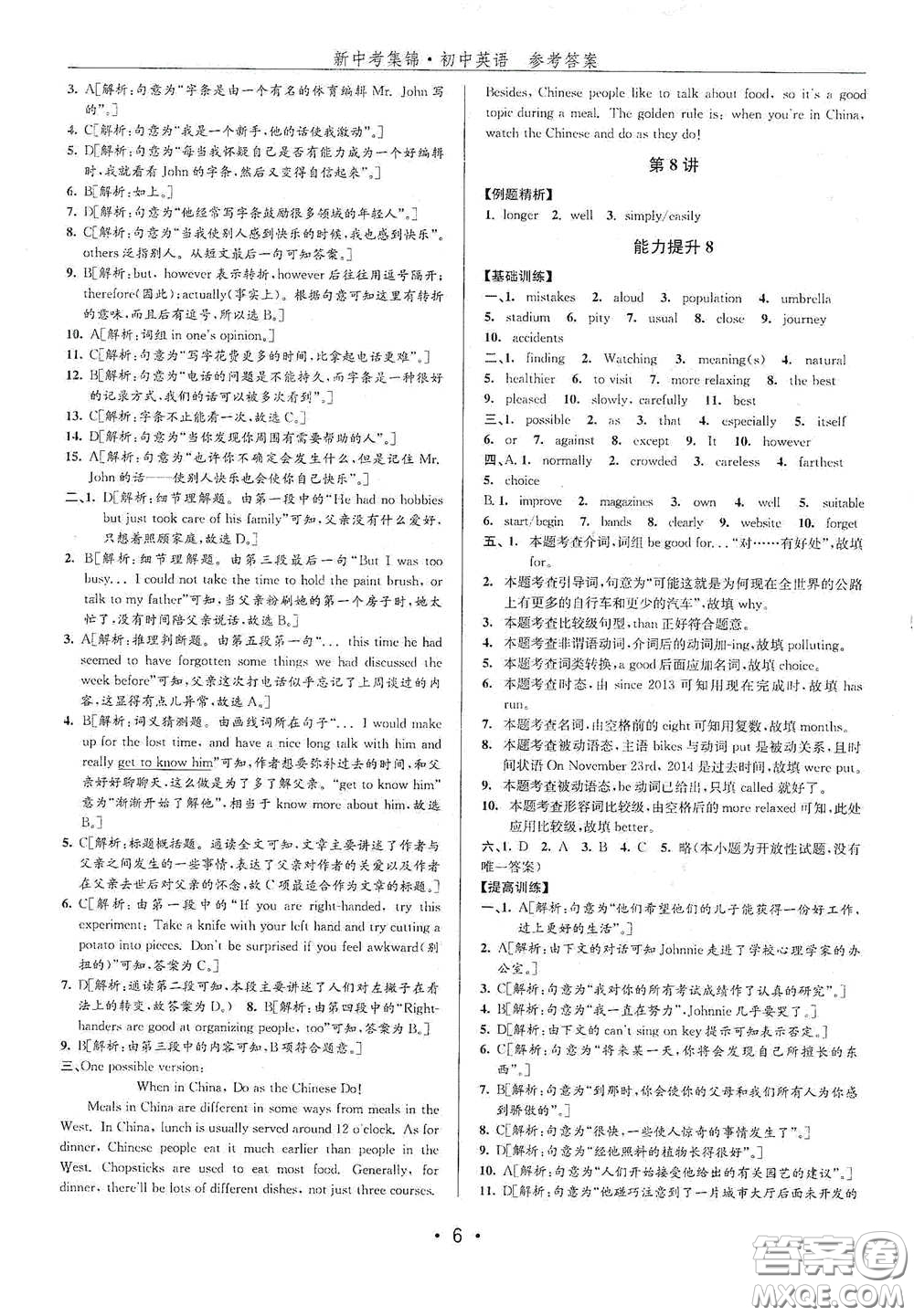 浙江人民出版社2020新中考集錦全程復(fù)習(xí)訓(xùn)練英語課堂講解本答案