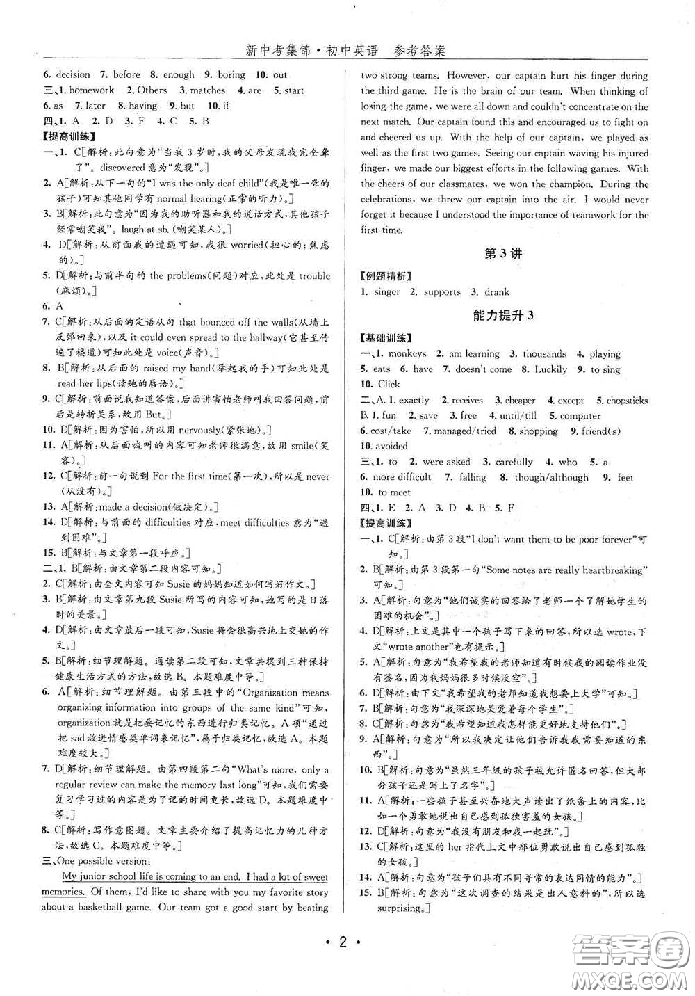 浙江人民出版社2020新中考集錦全程復(fù)習(xí)訓(xùn)練英語課堂講解本答案