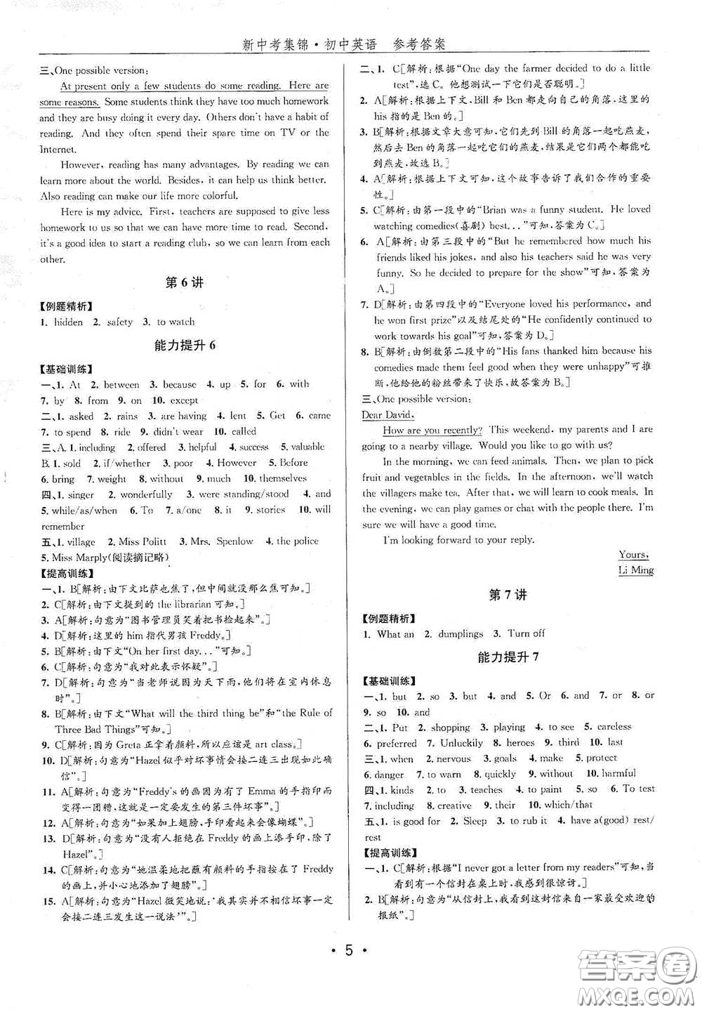 浙江人民出版社2020新中考集錦全程復(fù)習(xí)訓(xùn)練英語課堂講解本答案