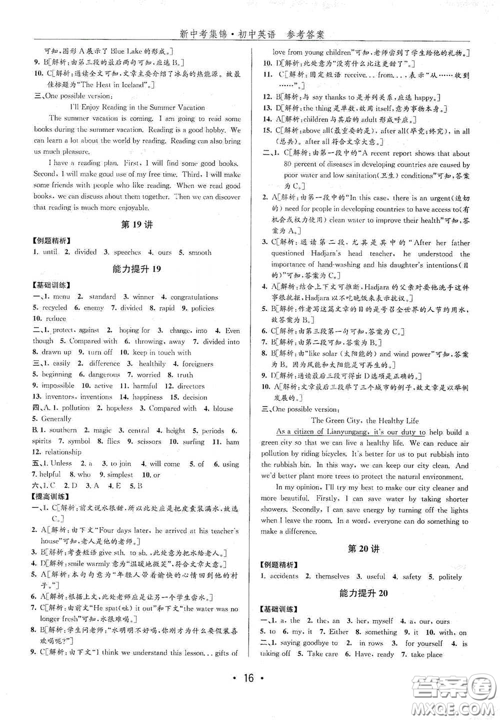 浙江人民出版社2020新中考集錦全程復(fù)習(xí)訓(xùn)練英語課堂講解本答案