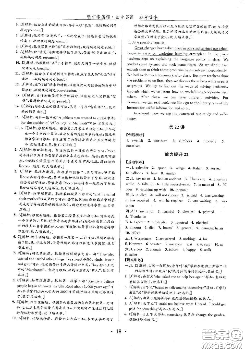 浙江人民出版社2020新中考集錦全程復(fù)習(xí)訓(xùn)練英語課堂講解本答案