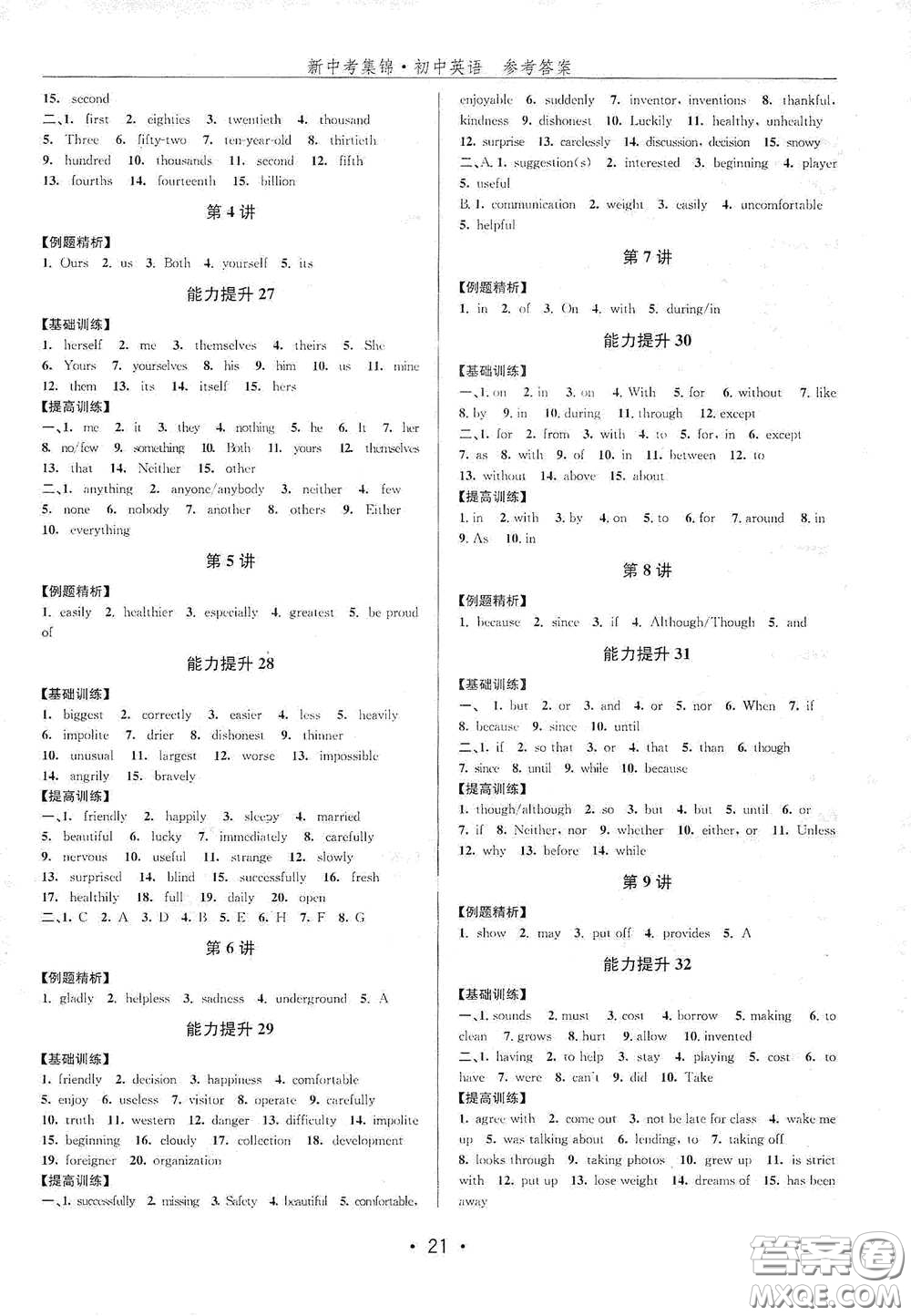 浙江人民出版社2020新中考集錦全程復(fù)習(xí)訓(xùn)練英語課堂講解本答案