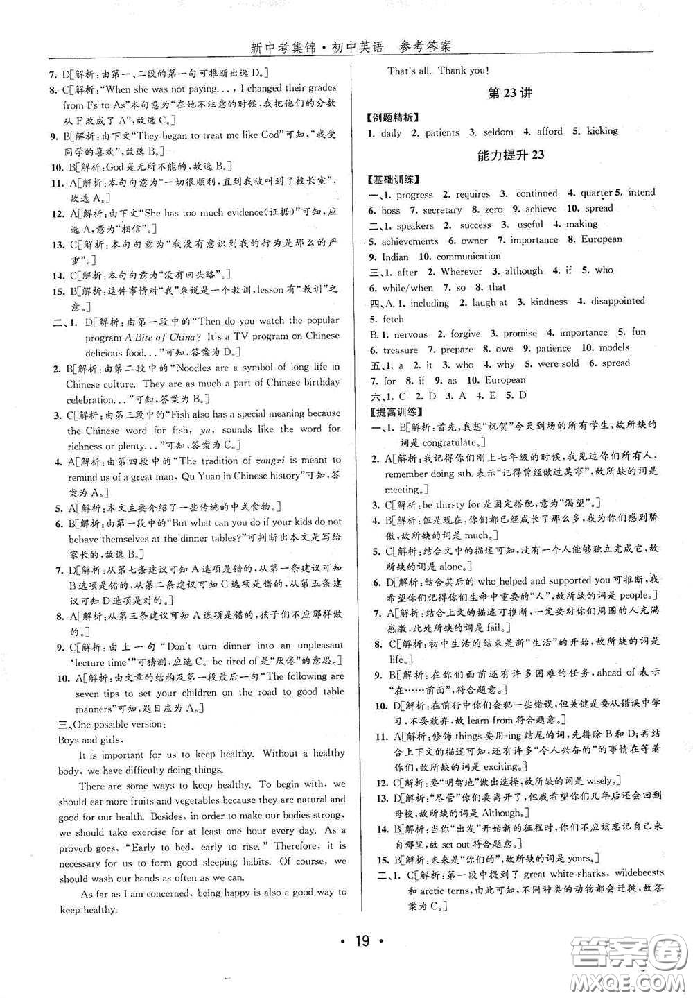 浙江人民出版社2020新中考集錦全程復(fù)習(xí)訓(xùn)練英語課堂講解本答案