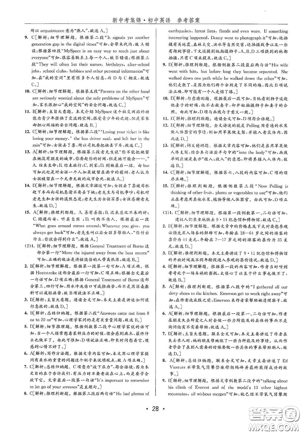 浙江人民出版社2020新中考集錦全程復(fù)習(xí)訓(xùn)練英語課堂講解本答案