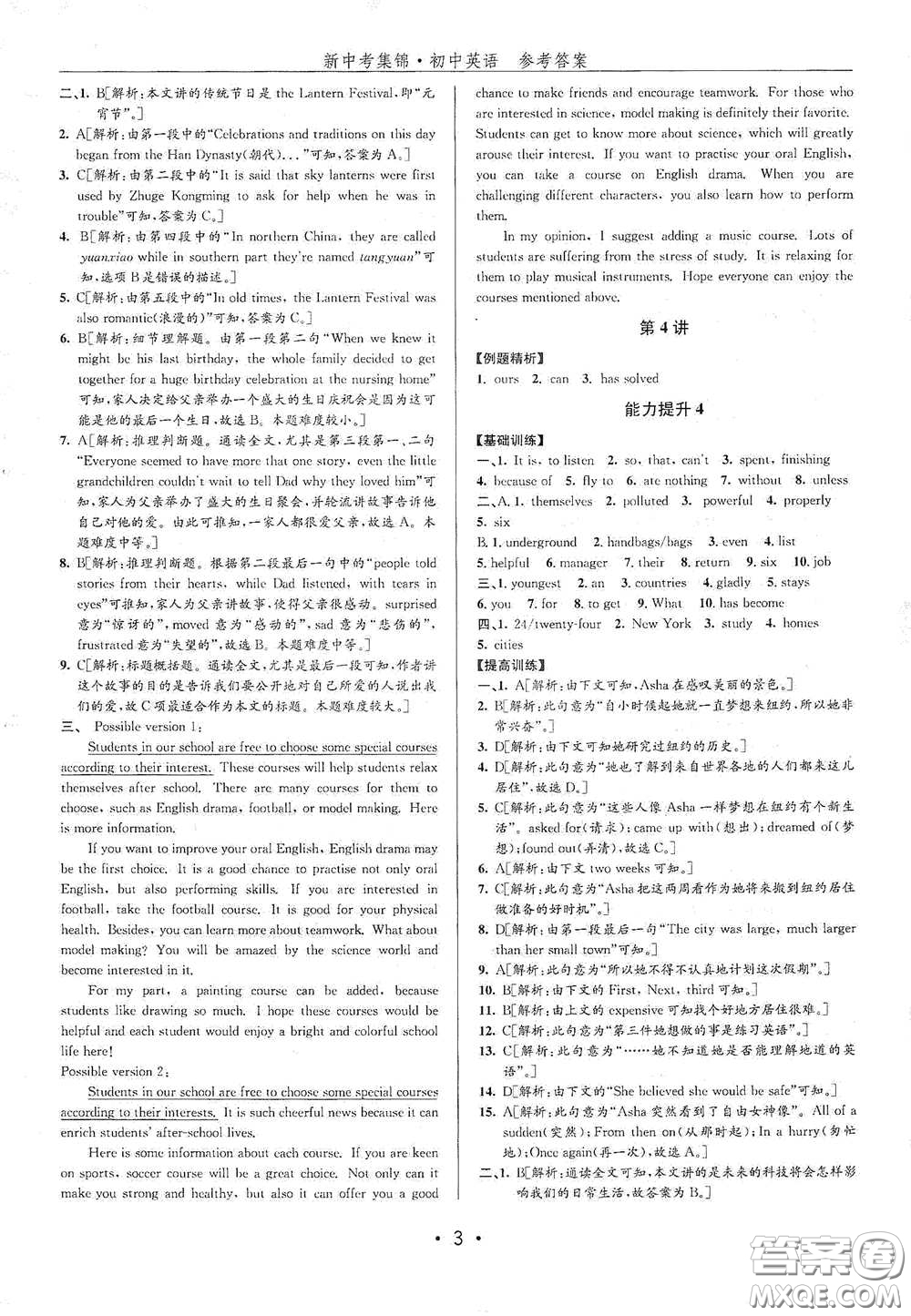 浙江人民出版社2020新中考集錦全程復(fù)習(xí)訓(xùn)練初中英語(yǔ)B本課后作業(yè)本答案