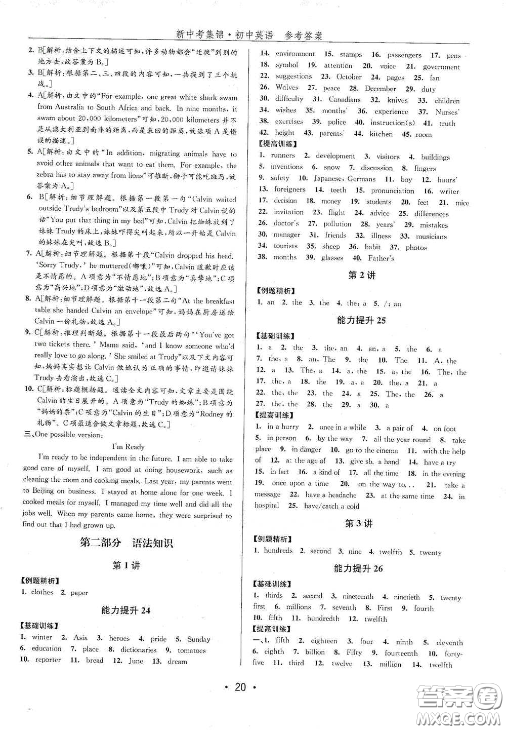 浙江人民出版社2020新中考集錦全程復(fù)習(xí)訓(xùn)練初中英語(yǔ)B本課后作業(yè)本答案