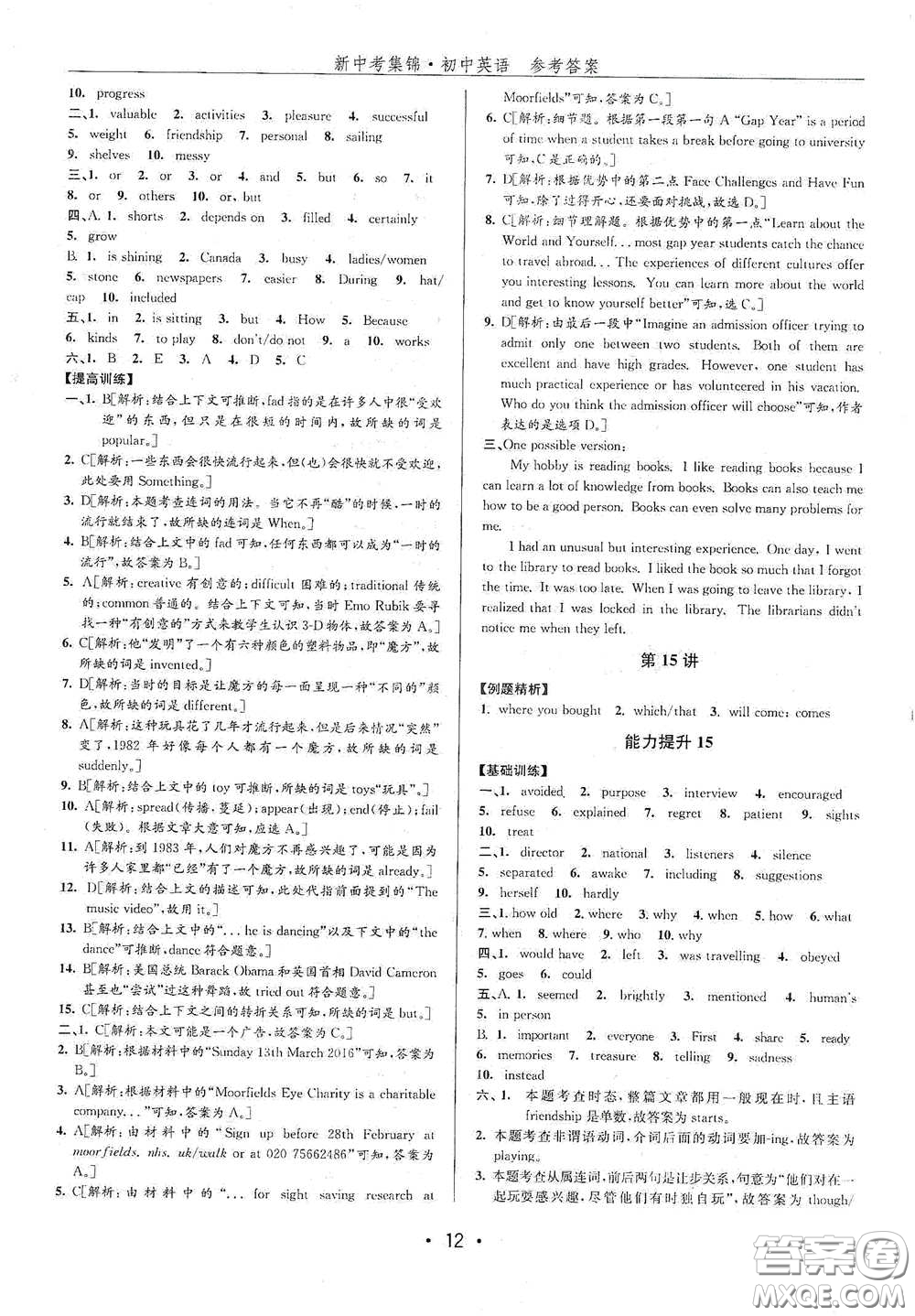 浙江人民出版社2020新中考集錦全程復(fù)習(xí)訓(xùn)練初中英語(yǔ)B本課后作業(yè)本答案