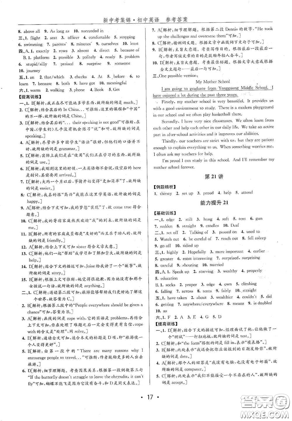 浙江人民出版社2020新中考集錦全程復(fù)習(xí)訓(xùn)練初中英語(yǔ)B本課后作業(yè)本答案