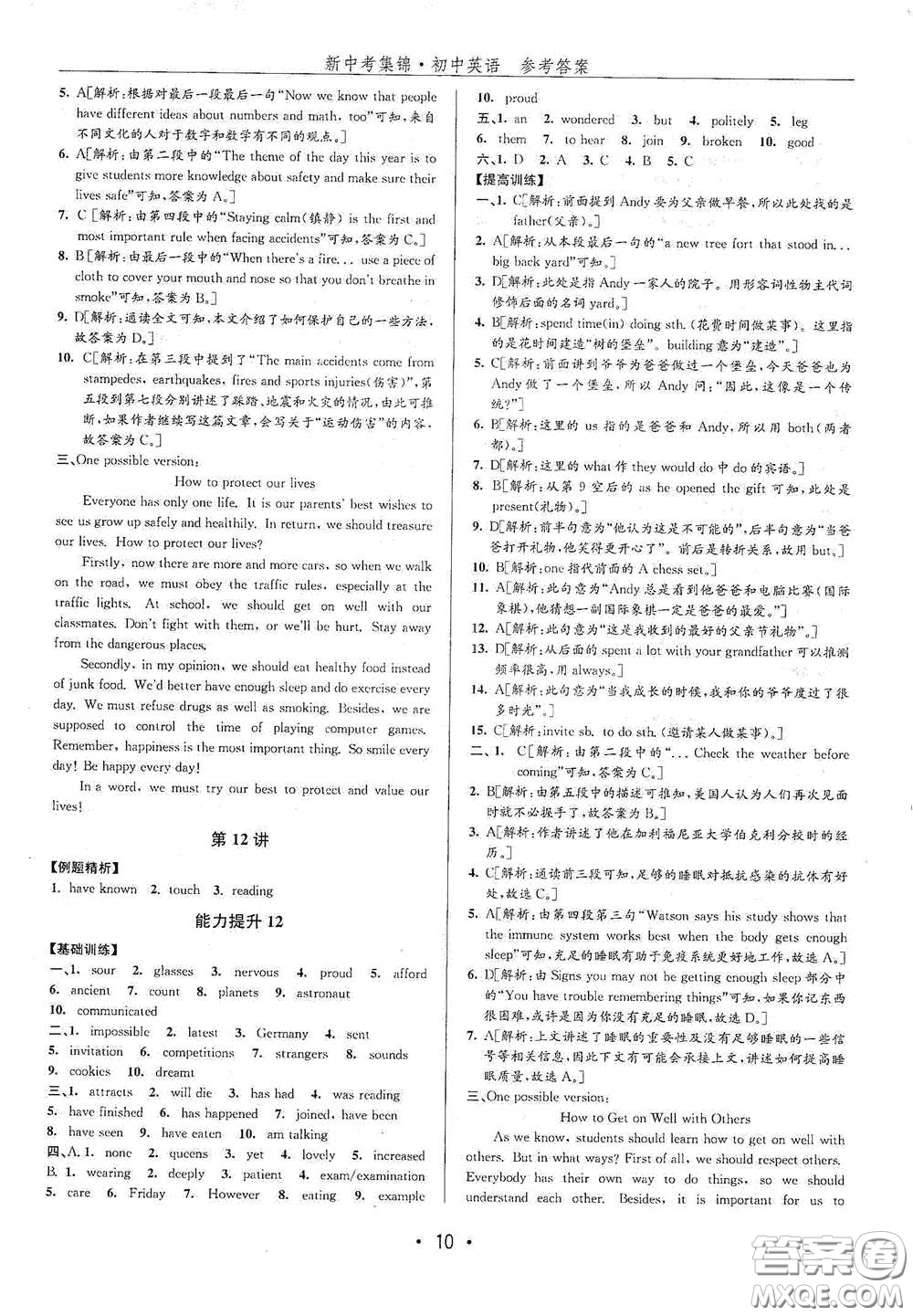 浙江人民出版社2020新中考集錦全程復(fù)習(xí)訓(xùn)練初中英語(yǔ)B本課后作業(yè)本答案