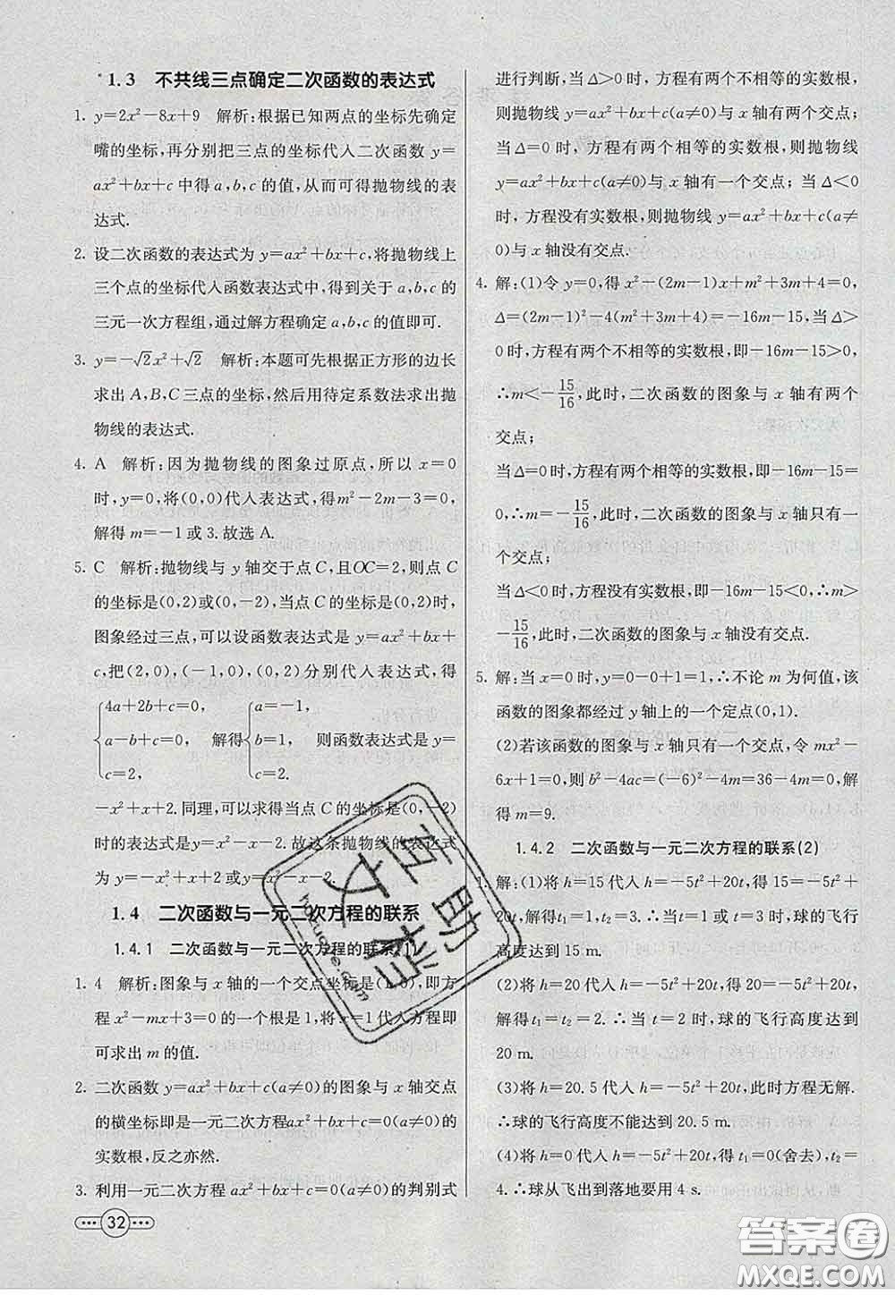 河北教育出版社2020春七彩課堂九年級數(shù)學(xué)下冊湘教版答案