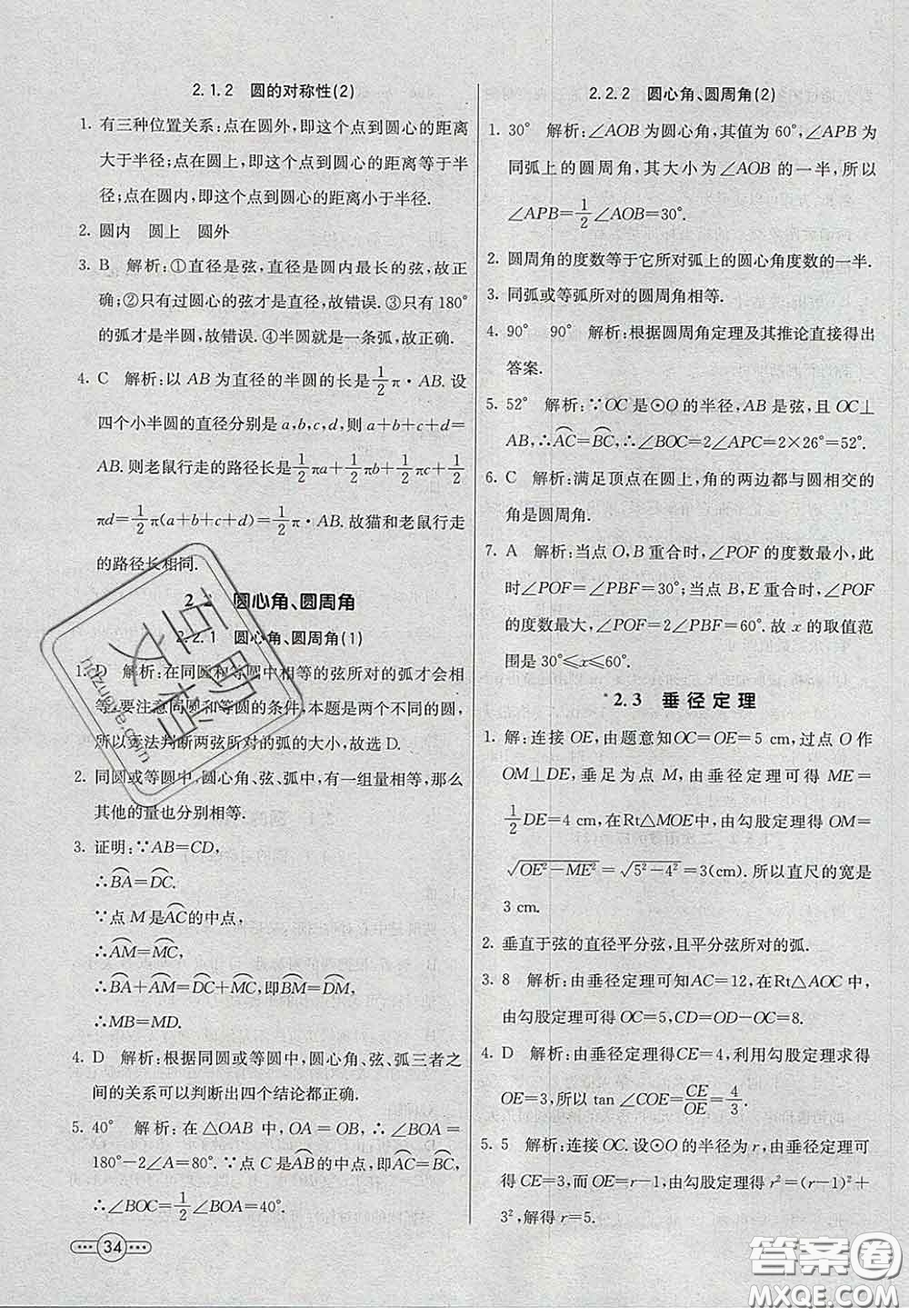 河北教育出版社2020春七彩課堂九年級數(shù)學(xué)下冊湘教版答案