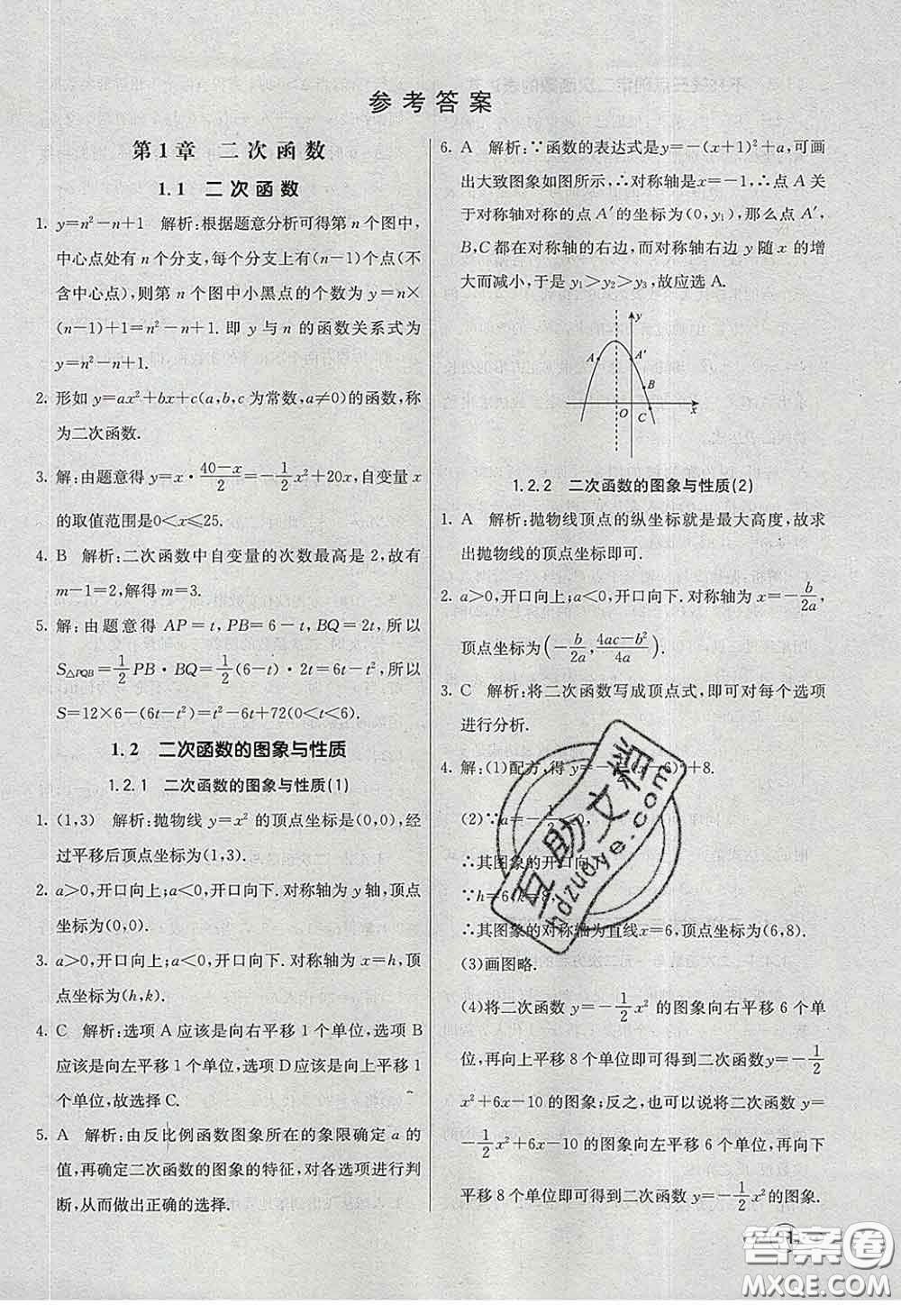 河北教育出版社2020春七彩課堂九年級數(shù)學(xué)下冊湘教版答案