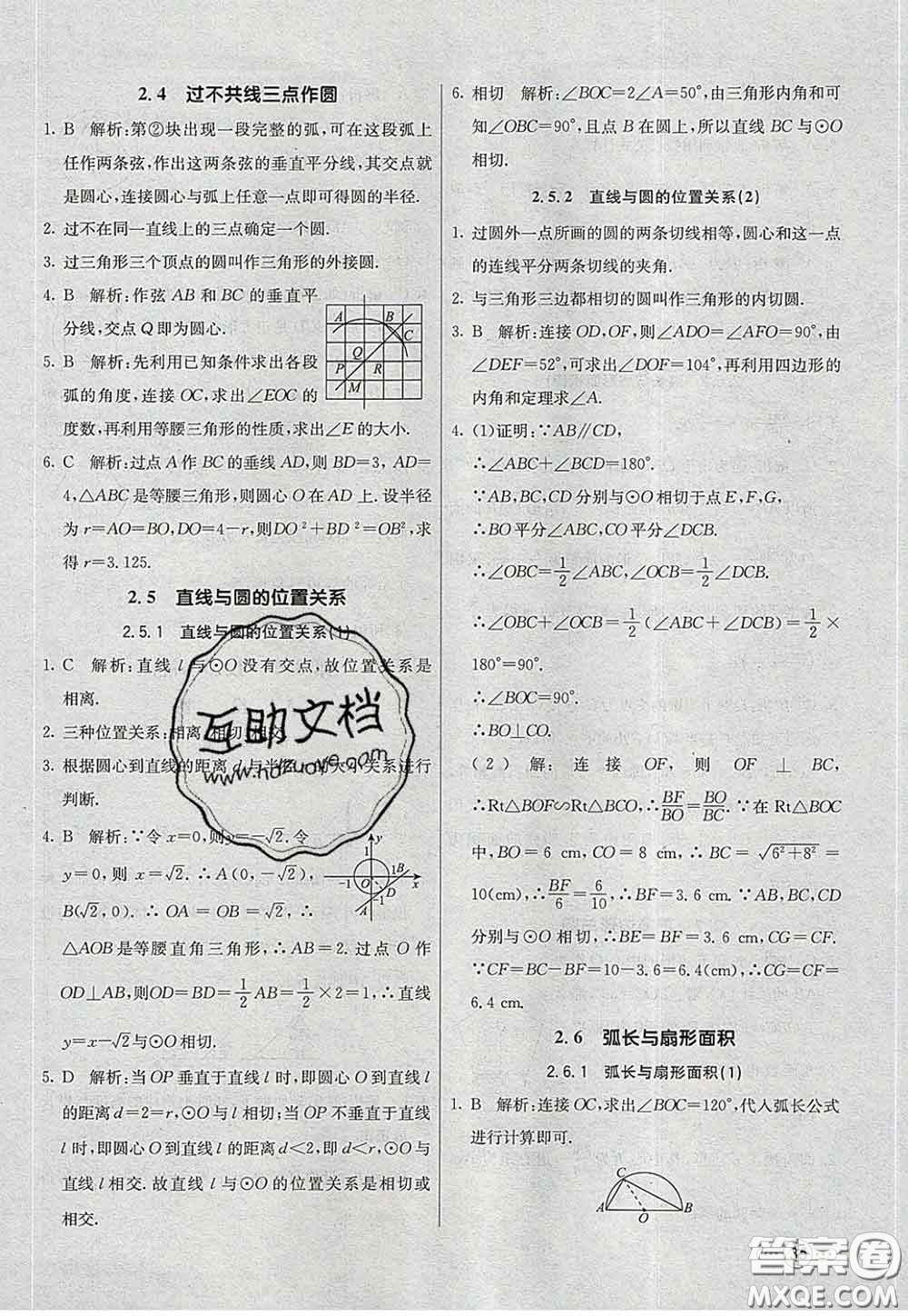 河北教育出版社2020春七彩課堂九年級數(shù)學(xué)下冊湘教版答案