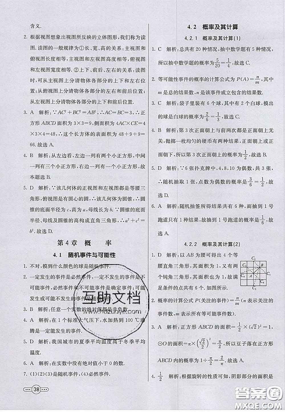 河北教育出版社2020春七彩課堂九年級數(shù)學(xué)下冊湘教版答案