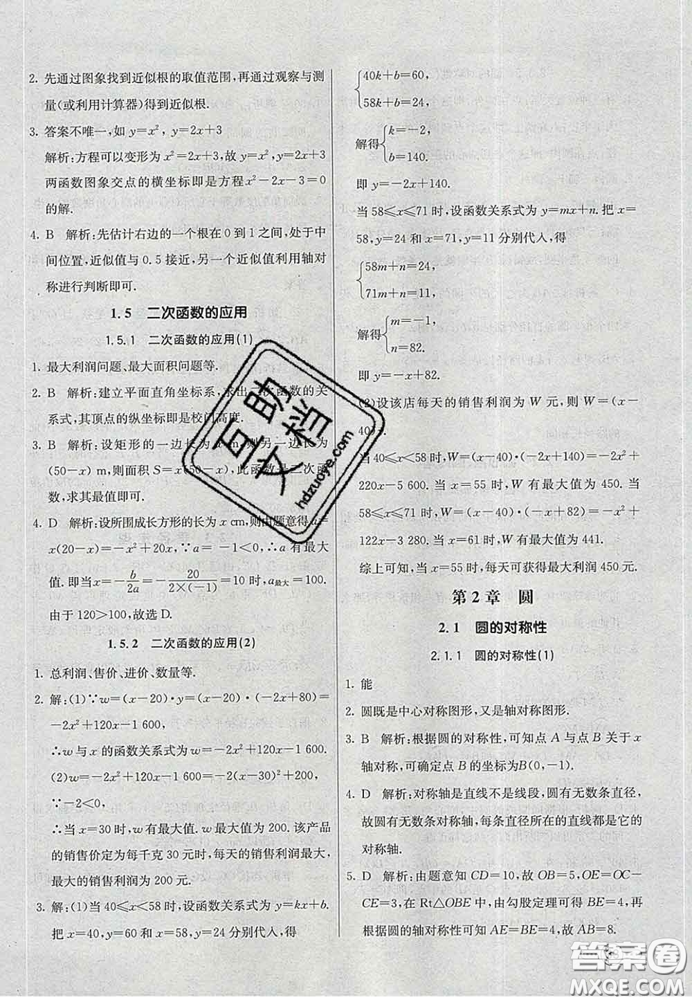 河北教育出版社2020春七彩課堂九年級數(shù)學(xué)下冊湘教版答案