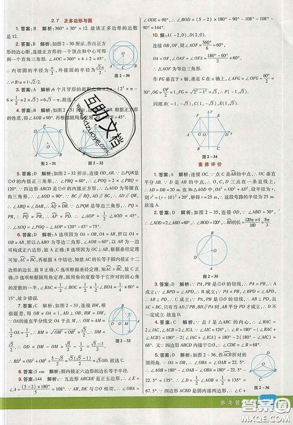 河北教育出版社2020春七彩課堂九年級數(shù)學(xué)下冊湘教版答案