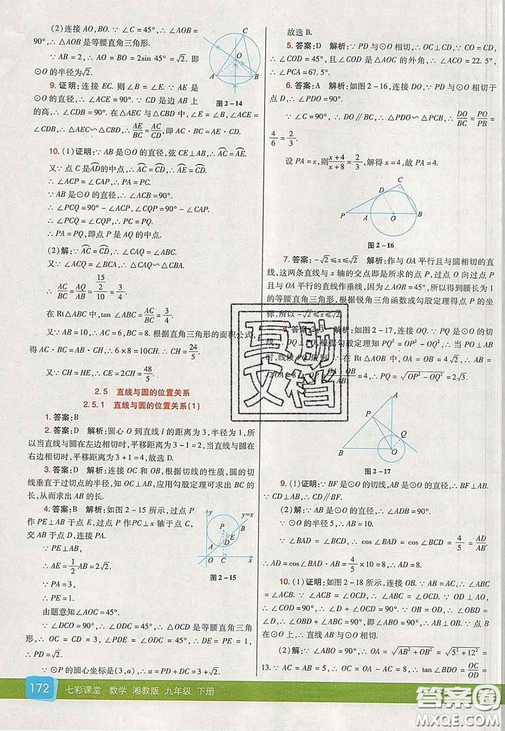 河北教育出版社2020春七彩課堂九年級數(shù)學(xué)下冊湘教版答案