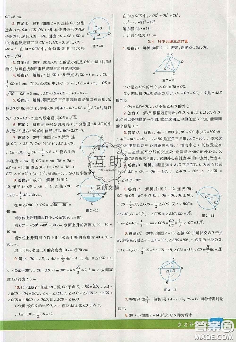 河北教育出版社2020春七彩課堂九年級數(shù)學(xué)下冊湘教版答案