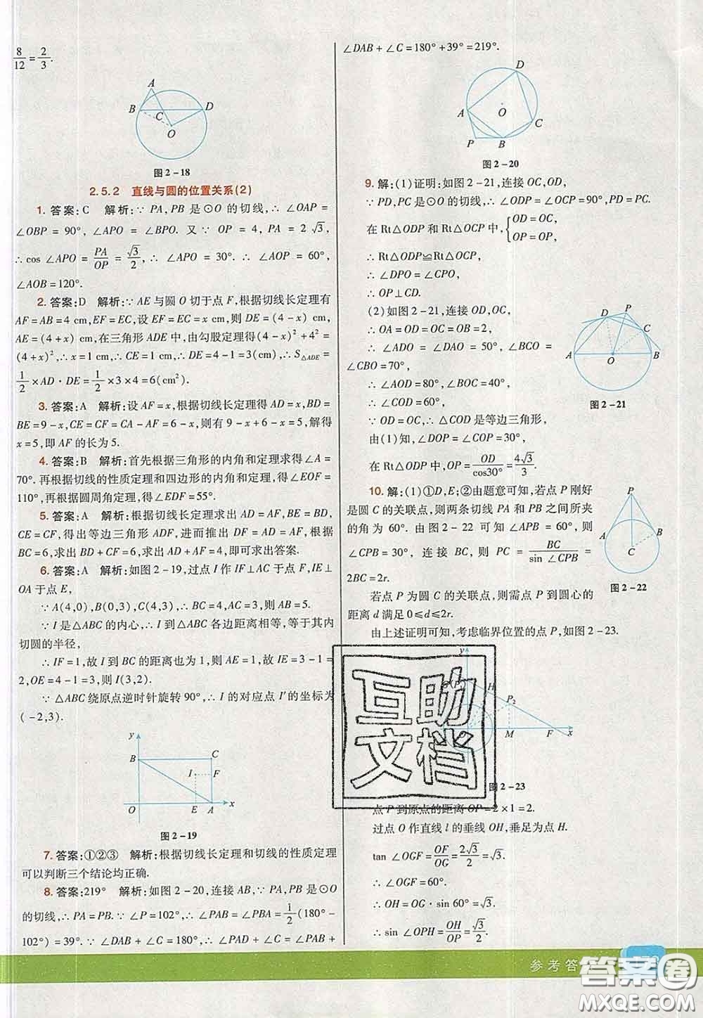 河北教育出版社2020春七彩課堂九年級數(shù)學(xué)下冊湘教版答案