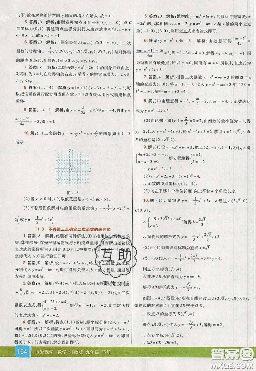 河北教育出版社2020春七彩課堂九年級數(shù)學(xué)下冊湘教版答案