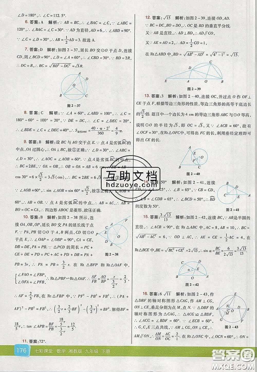 河北教育出版社2020春七彩課堂九年級數(shù)學(xué)下冊湘教版答案