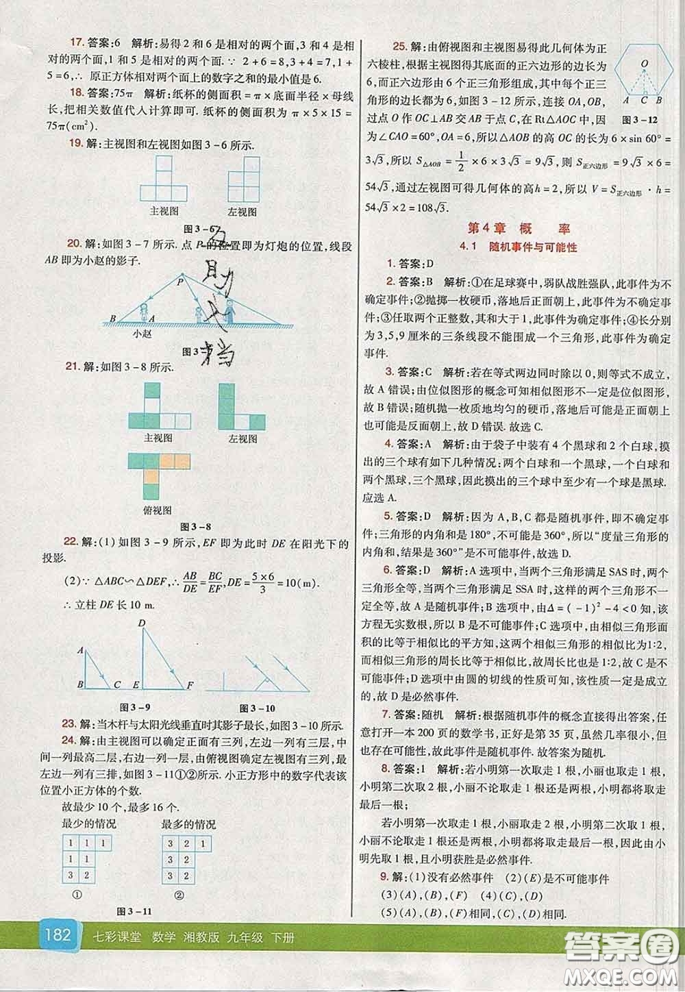 河北教育出版社2020春七彩課堂九年級數(shù)學(xué)下冊湘教版答案