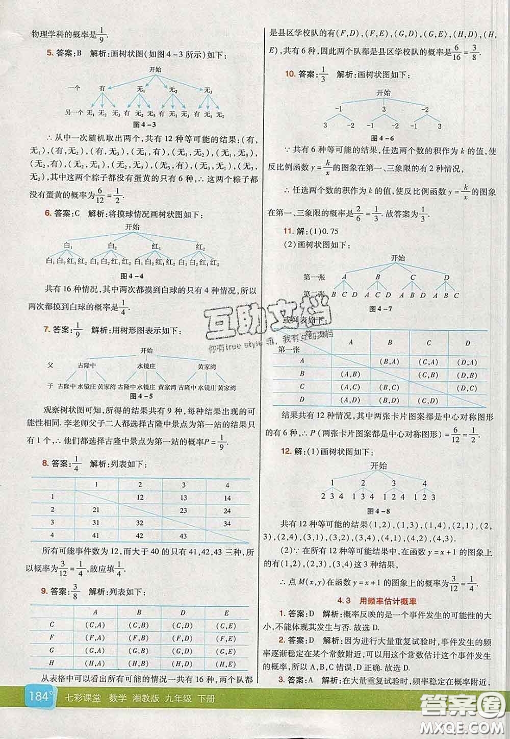 河北教育出版社2020春七彩課堂九年級數(shù)學(xué)下冊湘教版答案