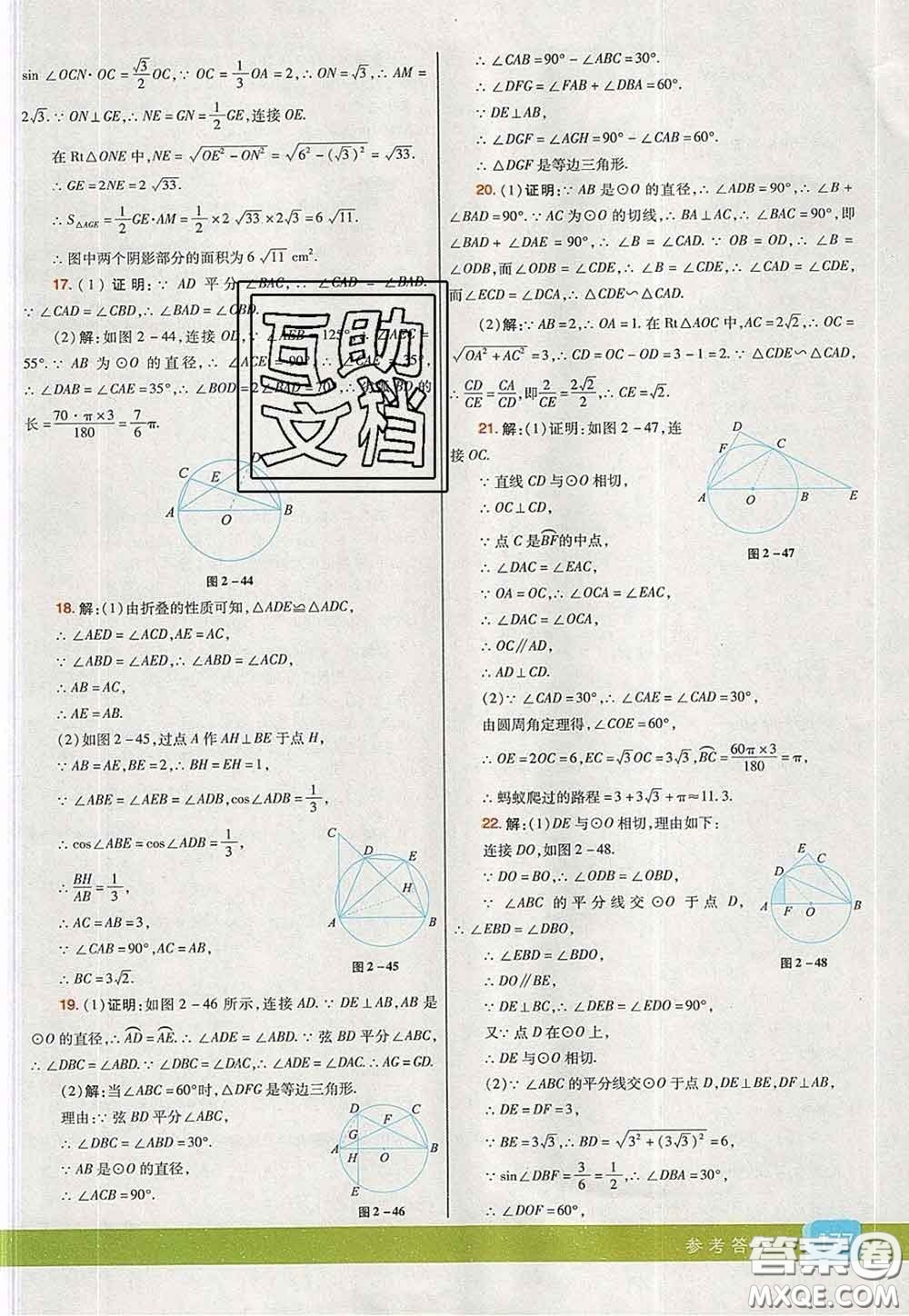 河北教育出版社2020春七彩課堂九年級數(shù)學(xué)下冊湘教版答案