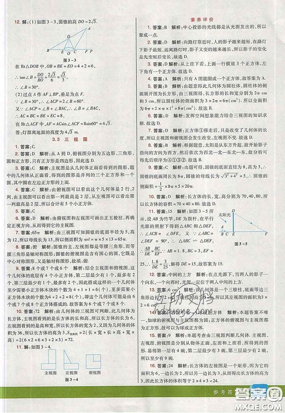 河北教育出版社2020春七彩課堂九年級數(shù)學(xué)下冊湘教版答案