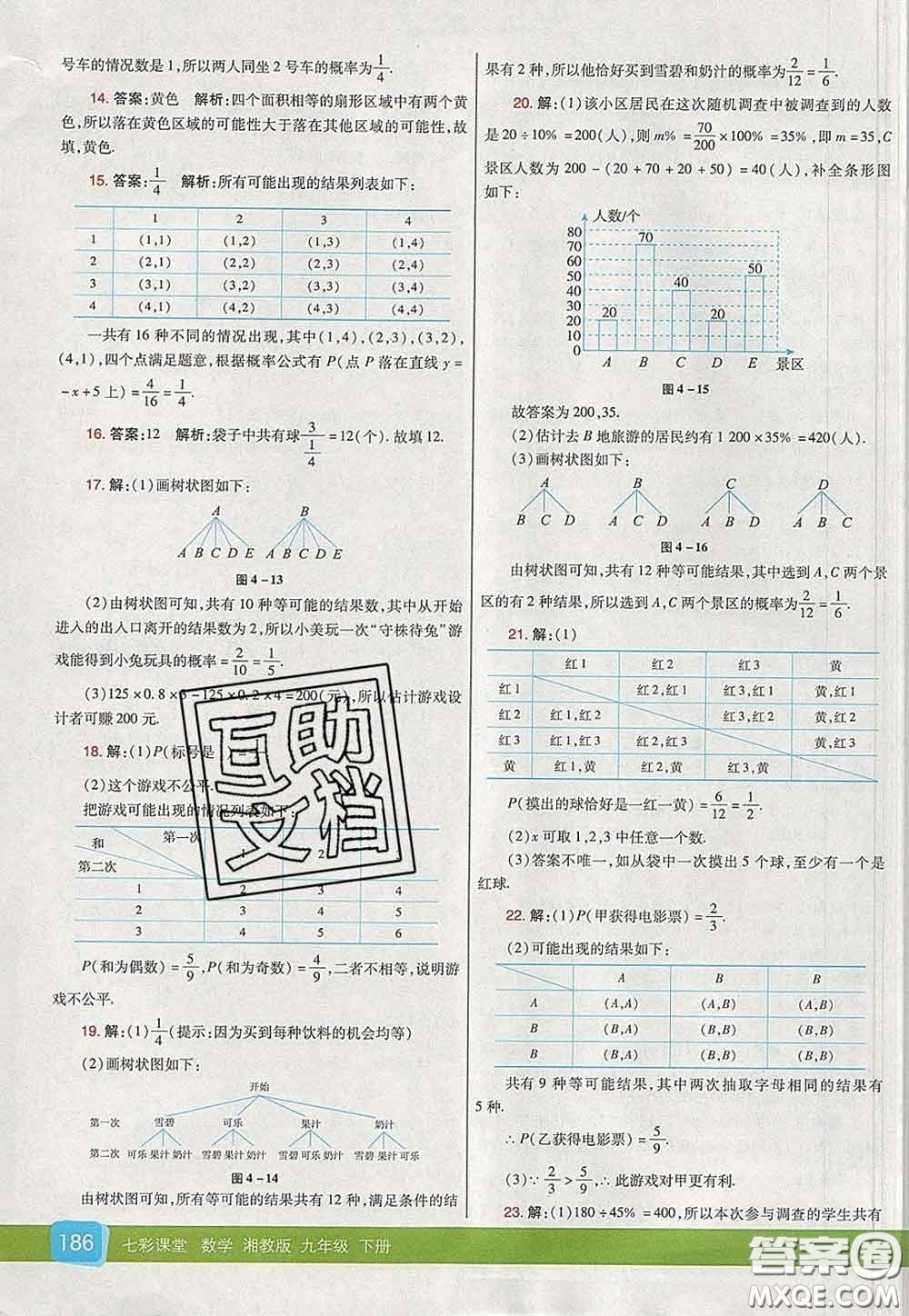 河北教育出版社2020春七彩課堂九年級數(shù)學(xué)下冊湘教版答案